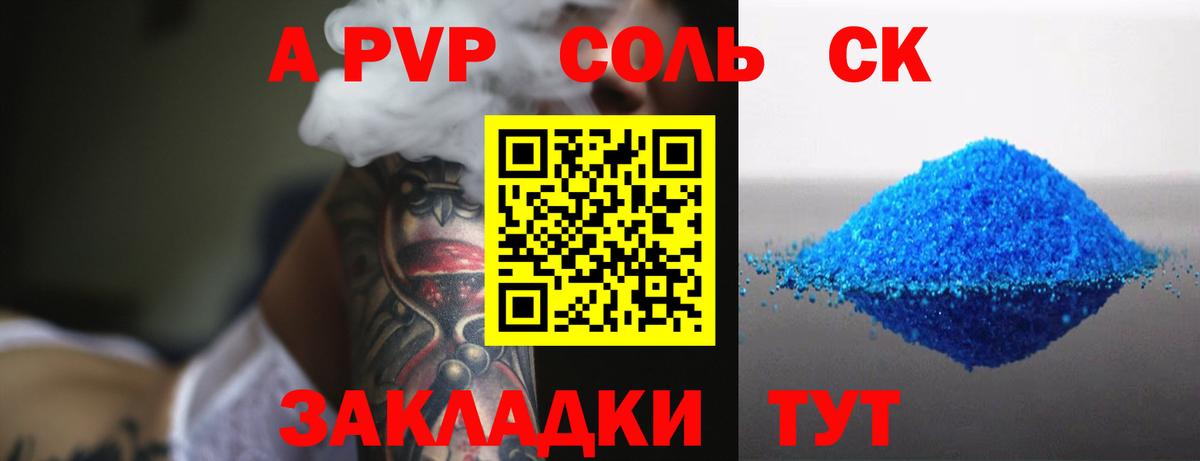 Alpha-PVP СК КРИС  А ПВП Соль  Вход с VPN  A PVP крисы CK  Балабаново 