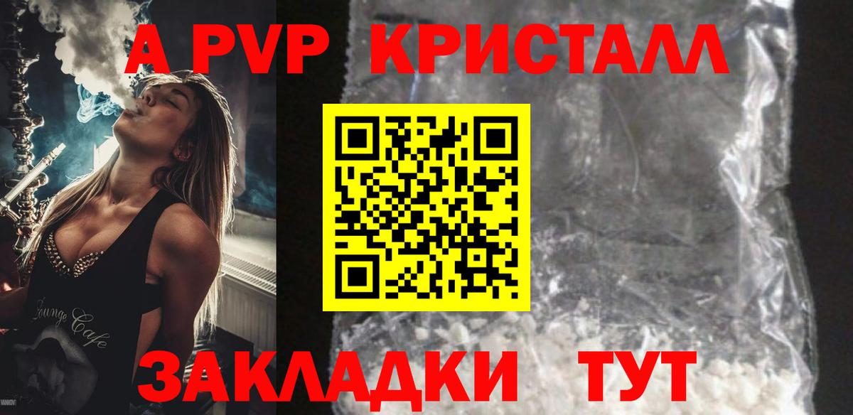 А ПВП кристаллы Балабаново