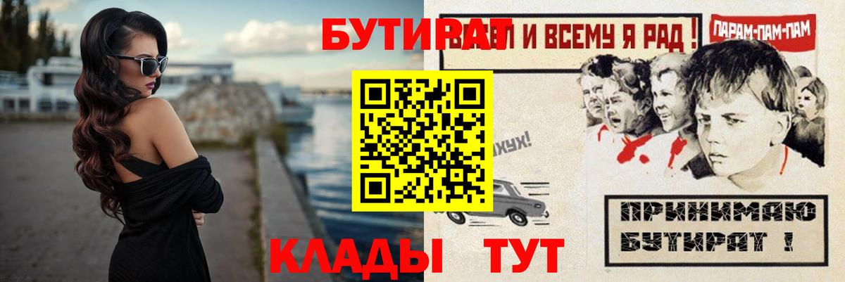 Бутират жидкий экстази  Вход с VPN  Балабаново 