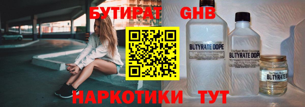 Бутират 99% Балабаново