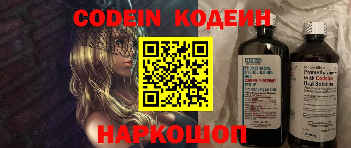 Балабаново  Кодеин напиток Lean (лин)  Вход с VPN 