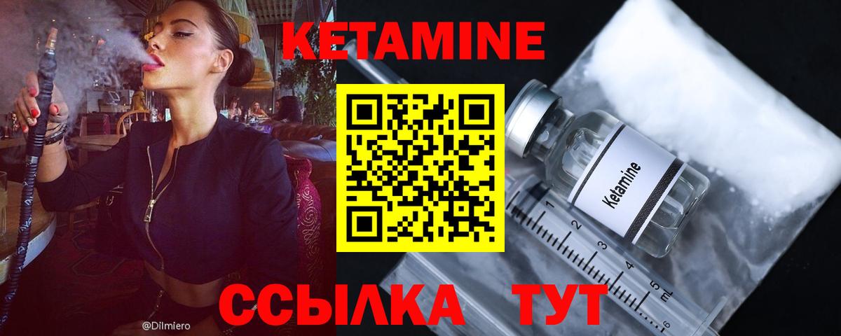 КЕТАМИН ketamine  Вход с VPN  Балабаново 