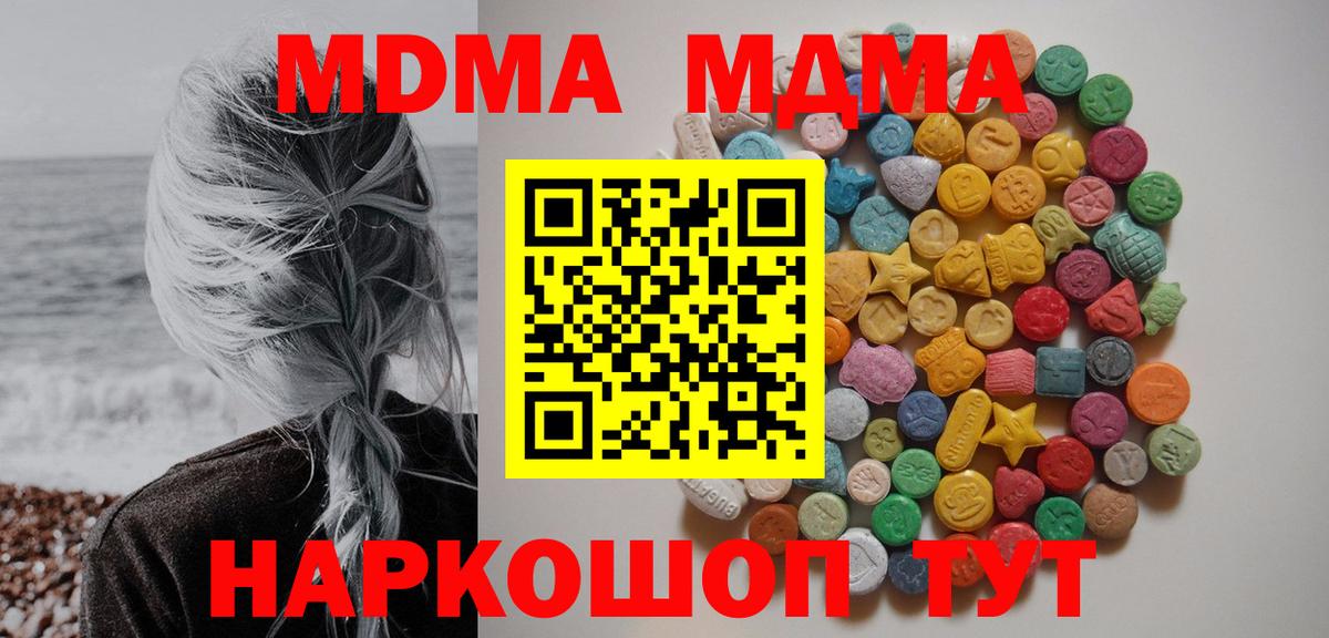 МДМА VHQ  Вход с VPN  МДМА Molly  Балабаново 