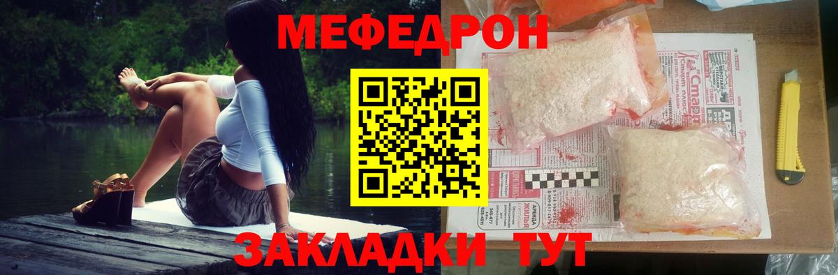 Меф мяу мяу Балабаново